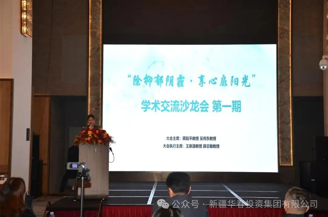 海南和之源成功舉辦“除抑郁陰霾·享心扉陽光”學術交流沙龍會