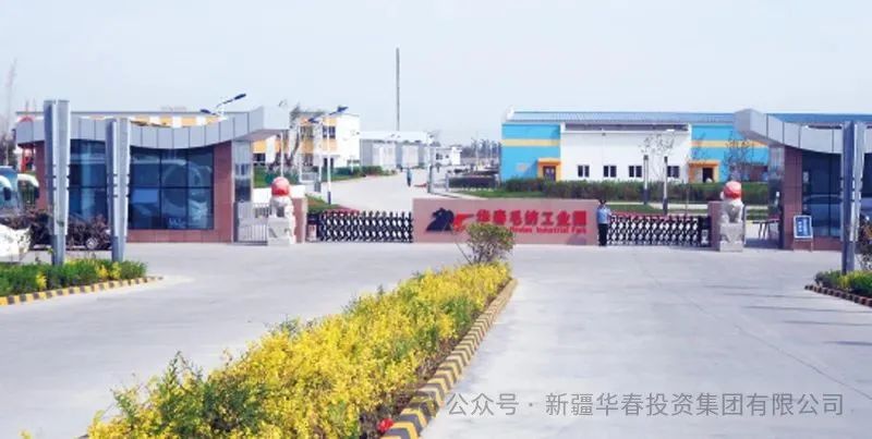 新疆華春毛紡工業(yè)園——誠邀國內(nèi)外合作伙伴共啟羊絨產(chǎn)業(yè)黃金時代